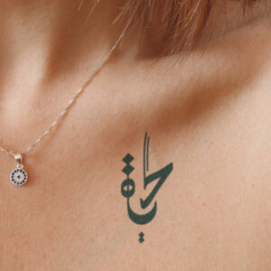 Life, arabic calligraphy Semi-Permanent Tattoo | Lasts up to 2 weeks | Temporary Tattoo | Christmas Gift Idea | Jagua henna | tatouage temporaire