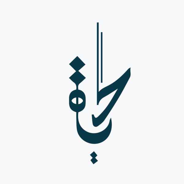 tattoos — Josh Berer - Arabic Calligraphy Design | Calligraphy tattoo, Arabic  tattoo, Tattoo artists near me